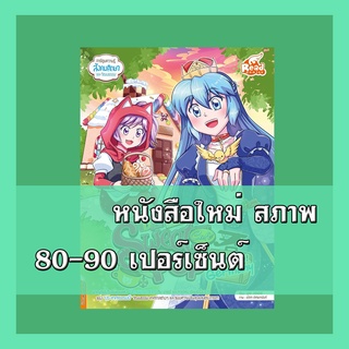 หนังสือ Idol Secret Sweet Pop Café Lets go Germany 9786164871878