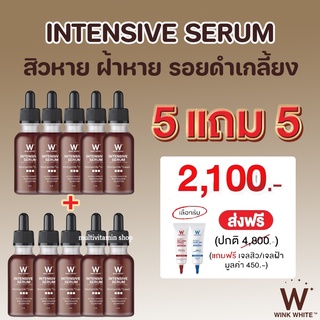 WINK WHITE INTENSIVE SERUM วิงค์ไวท์เซรั่ม เซรั่มหน้าใส เซรั่มหน้าขาว เซรั่มหน้าขาวใส เซรั่มลดฝ้า กระ จุดด่างดำ 5แถม5