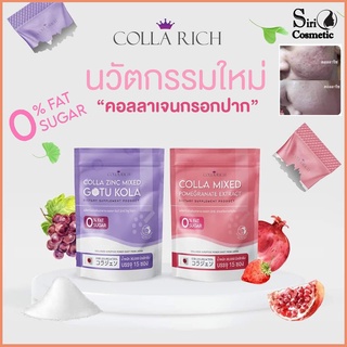 colla mixed คอลลาเจนกรอกปาก คอลลาริช 1ห่อ(15ซอง)