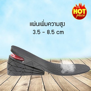 แผ่นเพิ่มความสูง แบบเต็มเท้า ปรับสูงได้ 4 ชั้น 3.5 - 8.5 cm (x1 คู่)