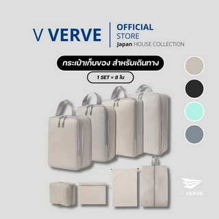 Verve - กระเป๋าจัดระเบียบ สำหรับเดินทาง คุณภาพดีมาก 1 เซ็ต มี 8 ใบ กระเป๋าเดินทาง