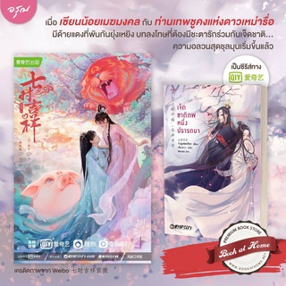 [พร้อมส่ง] เจ็ดชาติภพ หนึ่งปรารถนา (เล่มเดียวจบ)