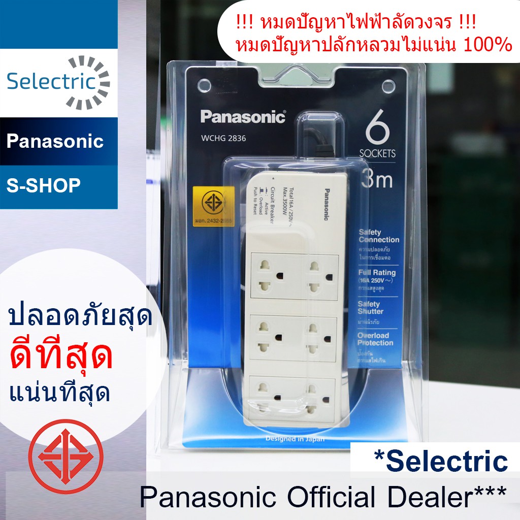 Panasonic ปลั๊กพ่วง 6 เต้ารับ 6ช่อง สายไฟยาว 3 เมตร รุ่น WCHG 2836