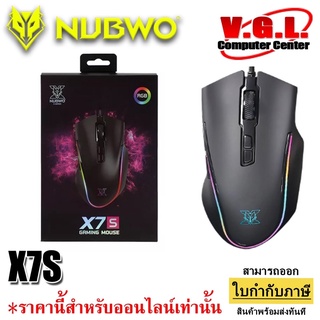 Nubwo X7S Gaming Mouse RGB Lighting เมาส์เกมมิ่ง