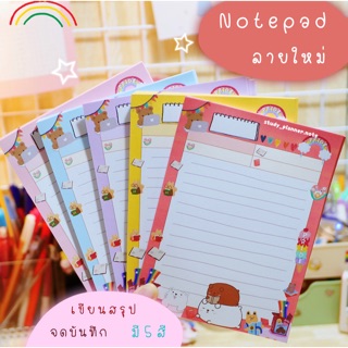 💥NEW💥 ⚠️ Notepad ⚠️ลายใหม่น่ารัก