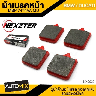 NEXZTER ผ้าเบรคหน้า เบอร์ 7474AA BMW S1000RR / DUCATI MONSTER S4R,S4RS (2007) / DUCATI 999R,996R  NX0022