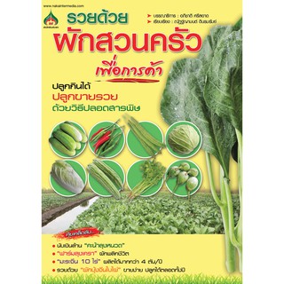 หนังสือเกษตร รวยด้วยผักสวนครัวเพื่อการค้า(จาก155ลดเหลือ98)