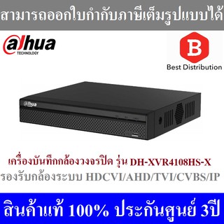 Dahua เครื่องบันทึก 8 CH Dahua รุ่น XVR4108HS-X รองรับ 5 ระบบ รับประกัน 3 ปี