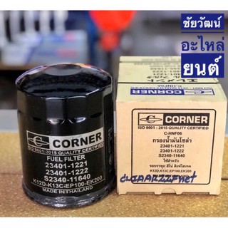 กรองน้ำมันโซล่า สำหรับรถบรรทุก HINO สิงห์ไฮเทค K12D , K13C , EP100 , EX200