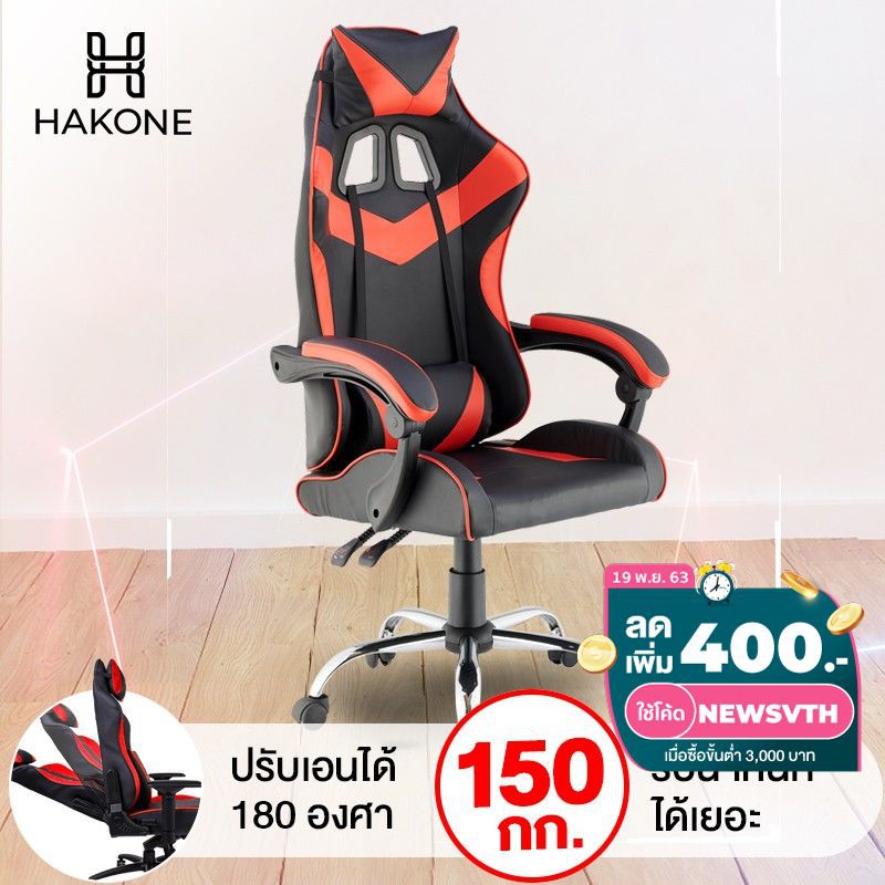 HAKONE เก้าอี้เกมส์ เบาะหนา เอน180องศา ปรับสูง-ต่ำ รับน้ำหนัก150kg เก้าอี้เกมมิ่ง เก้าอี้ทำงาน เก้าอี้เกม Gaming HomeHuk #8