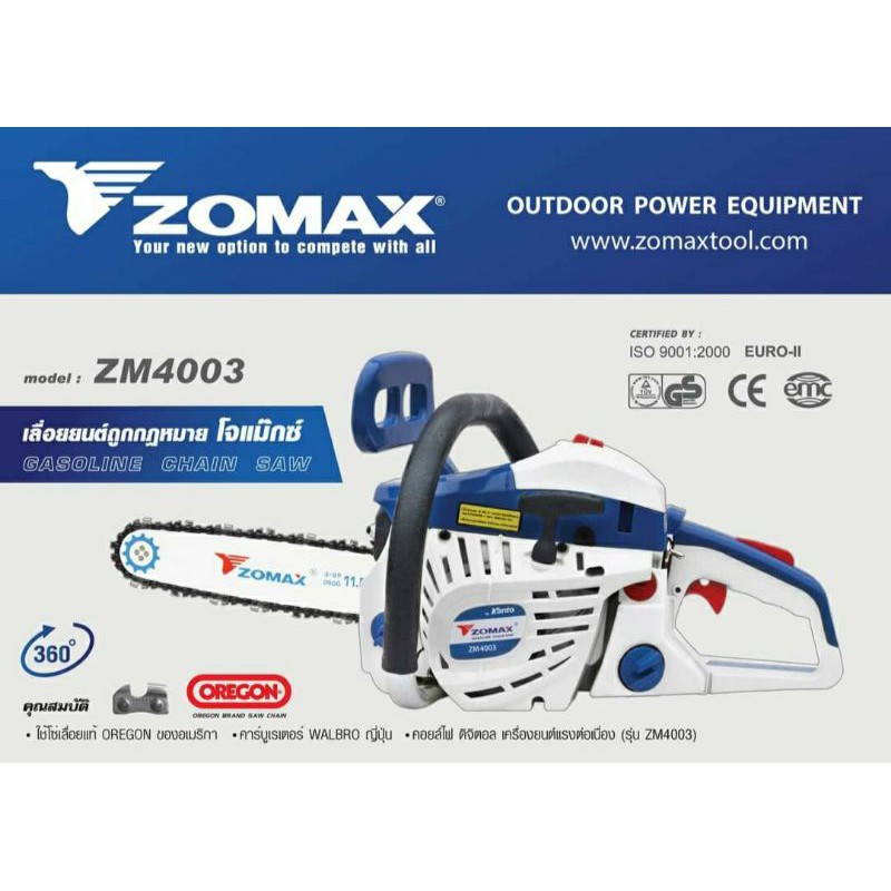 Zomax เลื่อยโซ่ยนต์ รุ่น ZM 4003 พร้อมบาร์ + โซ่ Oregon 1 เส้น เสื้อยืด และกระบอกน้ำเก็บความเย็น