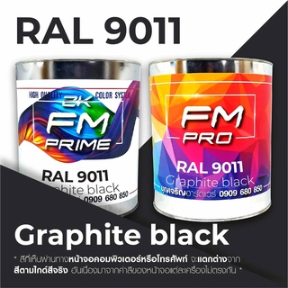 สี RAL 9011 Graphite black