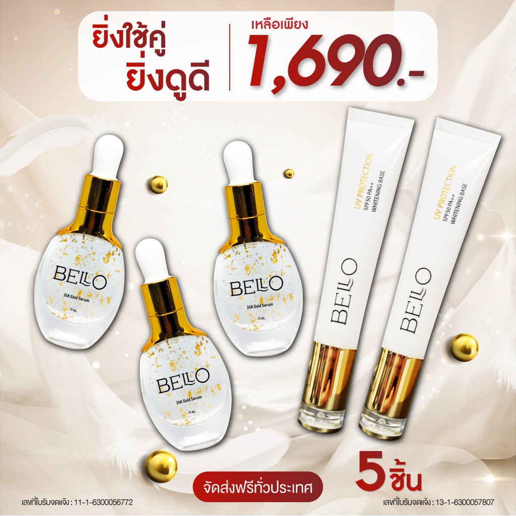 Bello Skin 24K Gold Serum เซรั่มทองคำแท้24K เซท 3 ขวด + UV Protection SPF50PA +++ ครีมกันแดดเซท 2 หล