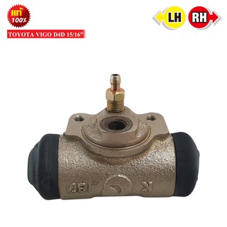 TOYOTA กระบอกเบรคหลัง TOYOTA VIGO D4D 15/16นิ้ว RH=LH ใส่ได้ทั้งข้างซ้าย (47550-30100) 1ลูก