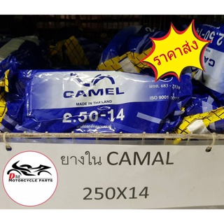 ขายส่งราคาถูก!!! ยางใน 70/90-14 คาเมล CAMEL