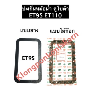 ปะเก็นหม้อน้ำ ET95 ET110 แบบยาง / ไม้ก๊อก