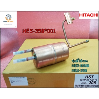 ขายอะไหล่ของแท้/หม้อต้มเครื่องทำน้ำอุ่นฮิตาชิ/HITACHI/HEATER TANK ASSY/HES-35B*001/ใช้กับรุ่นHES-B35B :HES-35B