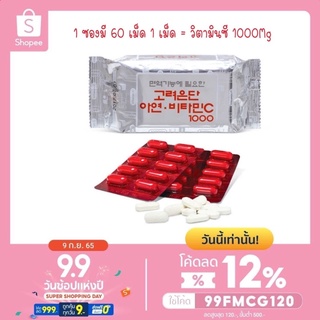 [KR] Vitamin C Eundun [60 เม็ด] วิตามินซีเกาหลี Eundan