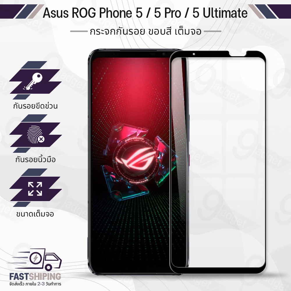 9Gadget - กระจกเต็มจอ ASUS Rog 5 / 5 Pro / 5 Ultimate ฟิล์มกระจกกันรอย ฟิล์มกระจก ฟิล์มกันรอย กระจก เคส ฟิล์มหลัง