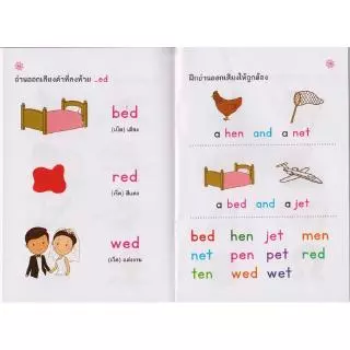 Aksara for kids หนังสือ แบบฝึกอ่าน คำศัพท์ ภาษาอังกฤษ I CAN READ 4