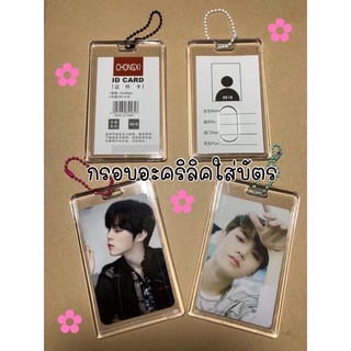 กรอบอะคริลิคใสใส่บัตรและการ์ด Acrylic Card holder