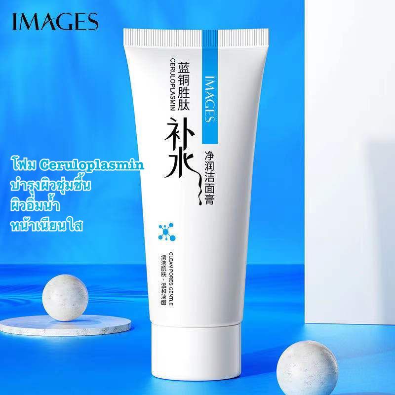 โฟมล้างหน้า IMAGES  สูตรเกาหลี 5 สูตรยอดนิยม ล้างหน้าสะอาด หน้า ขาว ใส   ชุ่มชื้น ขนาด 60 กรัม - รูปที่ 3