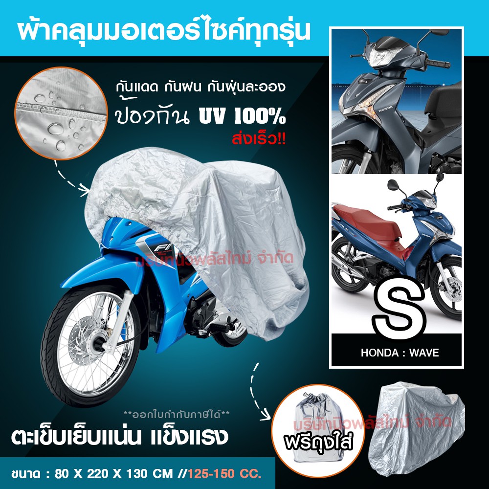 S/M/L/XL/ผ้าคลุมรถมอไซ กันแดดกันน้ำได้ ทุกรุ่น ผ้าคลุมมอไซค์ ที่คลุมรถมอไซ ผ้าคลุมรถจักรยาน รูปที่ 8