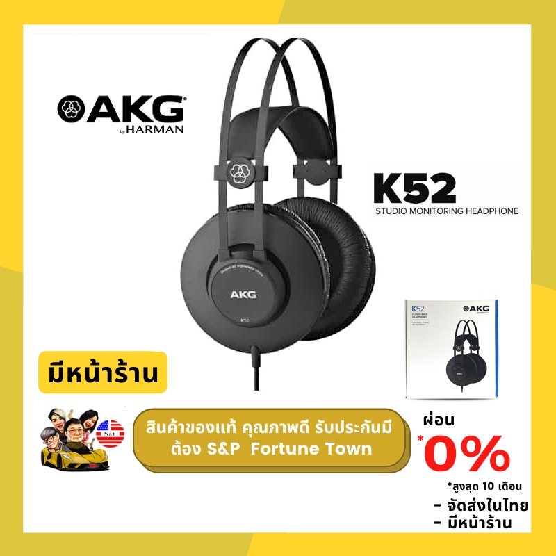 AKG K52 Pro Studio Headphone หูฟังสตูดิโอมอนิเตอร์ คุณภาพระดับมืออาชีพ รูปแบบปิด Close Back ใส่สบาย 