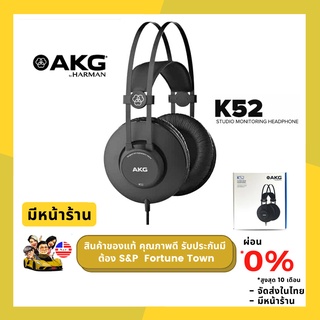 AKG K52 Pro Studio Headphone หูฟังสตูดิโอมอนิเตอร์ คุณภาพระดับมืออาชีพ รูปแบบปิด Close Back ใส่สบาย น้ำหนักเบา