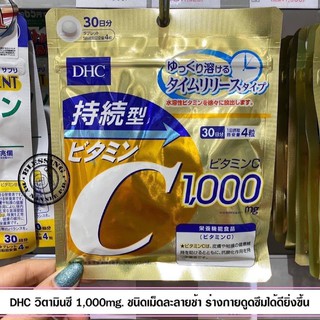 DHC Vitamin C Sustainable ชนิดเม็ด 1000 mg 30Days เพื่อความงามและสุขภาพ ช่วยปกป้องผิวจากแสงแดด