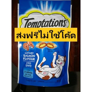 (ส่งฟรีไม่ใช้โค้ด) ขนมแมว เทมเทชั่น temptation 85g