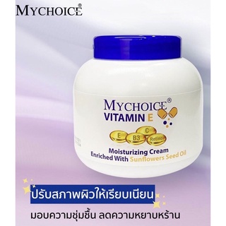 MYCHOICE Vitamin E Moisturizing Cream 200g ครีมวิตามินอี โลชั่น ครีมทาผิว