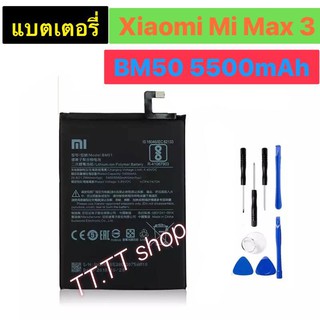 แบตเตอรี่ แท้ Xiaomi Mi Max 3 BM51 5500mAh พร้อมชุดถอด