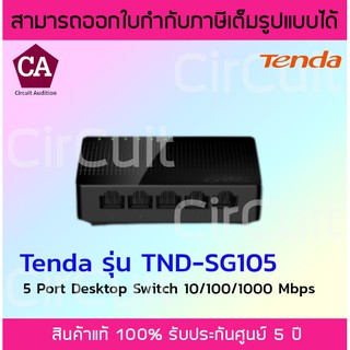 Tenda SG105 Desktop Switch เครือข่าย 5 Gigabit 10/100/ 1000 Mbps