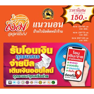 ป้ายไวนิล บริการโอนเงินทุกธนาคาร ชำระบิล ราคาถูก