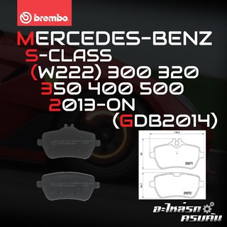 ผ้าเบรกหลัง BREMBO สำหรับ MERCEDES-BENZ S-CLASS (W222) 300 320 350 400 500 13-&gt; (P50117B)