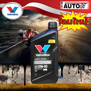 Valvoline VR1 4T 10W-50 ปริมาณ 1 ลิตร น้ำมันเครื่องมอเตอร์ไซค์ สังเคราะห์แท้ 100%