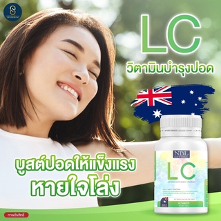 2แถม1🔥ส่งฟรี 🔥NBL LC รวมสุดยอดสมุนไพร ดีท็อกปอด เจ็บคอ ไอแห้ง ไอเรื้อรัง บำรุงปอด ปรับสมดุลระบบหายใจ