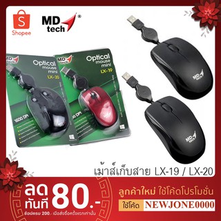 MD-TECH รุ่น LX-19 / LX-20 USB Optical Mouse