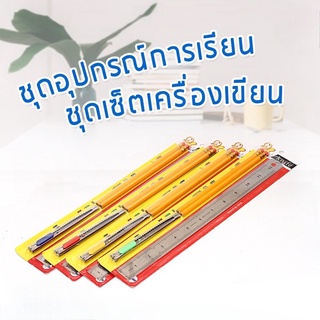 ชุดเครื่องเขียน 1 ชุด ประกอบด้วย ไม้บรรทัดเหล็ก คัตเตอร์ ดินสอไม้ 2 แท่ง