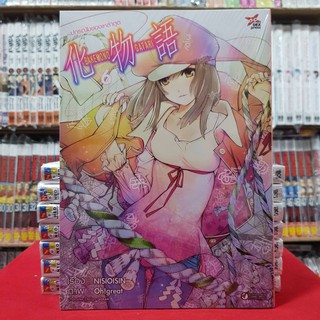 ปกรณัมของเหล่าภูต BAKEMONOGATARI เล่มที่ 6 หนังสือการ์ตูน มังงะ