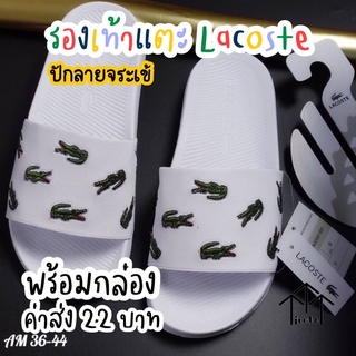 รองเท้าแตะ Lacoste  ⚠️🌸 รองเท้าสีขาว 🔥💈 สินค้าพร้อมกล่อง