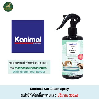 Kanimal Cat Litter Spray สเปรย์ดับกลิ่นทรายแมว ปริมาณ 300ml