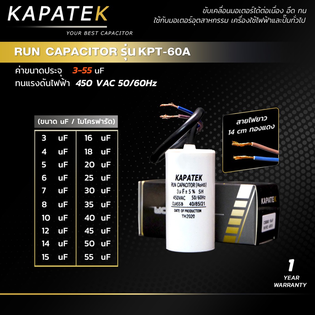 🔥เคลียร์สต๊อค KAPATEK คาปาซิเตอร์ คอนนิเซอร์ ปั๊มลม 450VAC รุ่น CBB60 (ชนิดสายไฟ) 3uF ถึง 55uF