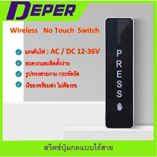 Wireless Touch Switch สวิตซ์ปุ่มกดแบบไร้สาย มีของพร้อมส่งสามารถกดสั่งได้เลยค่ะ