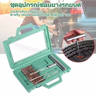 ชุดปะยางรถยนต์ ชุดปะยางฉุกเฉิน ขนาดพกพา Tire Repair Tool Set