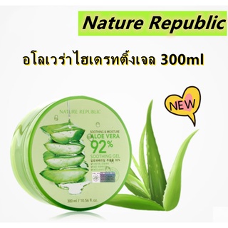 Nature Republic Soothing &amp; Moisture Aloe Vera 92% Soothing Gel  300ml เจลว่านหางจระเข้ 1 กระปุก