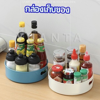 ที่วางเครื่องปรุง หมุนได้ ที่เก็บของพลาสติกอเนกประสงค์ storage box