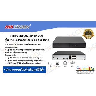 HIKVISION เครื่องบันทึกกล้องวงจรปิดระบบ IP (NVR) รุ่น DS-7104NI-Q1/4P/M POE