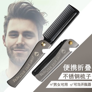 🔥🔥Hot Sale หวี หวีไดร์ หวีซอยผม Hair Tools Combsหวีพับสำหรับผู้ชายและผู้หญิงหวีแบบพกพาพิเศษสแตนเลสจับหวีขนาดเล็กกระเป๋าพ